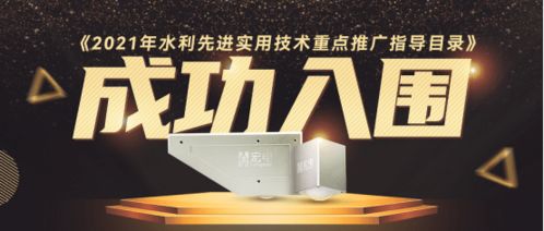 宏電技術引領行業革新，兩項產品榮登2021水利先進實用技術重點推廣目錄